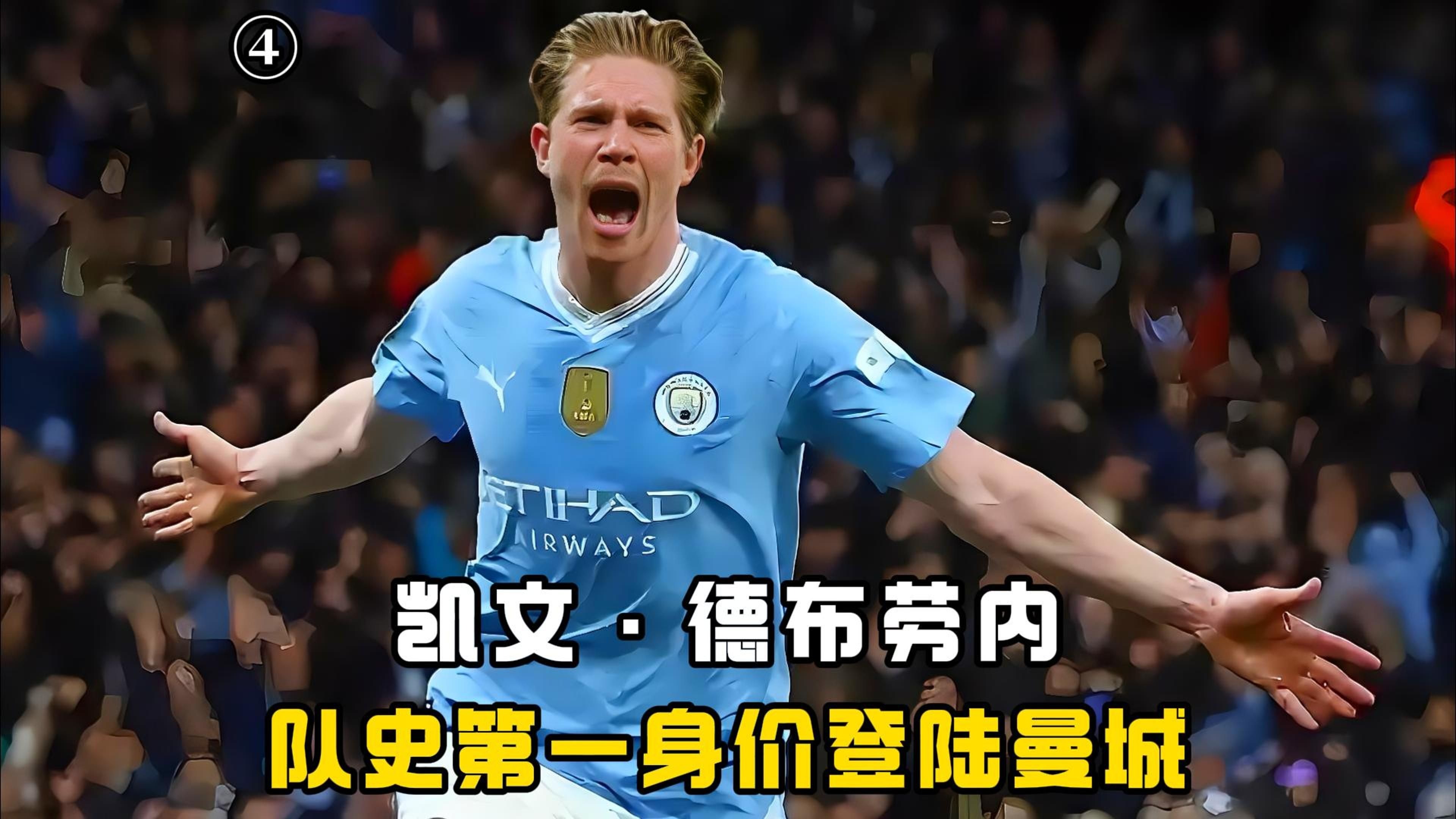  德布劳内是什么梗 
